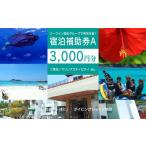 fu.... налог Event . билет и т.п. Okinawa префектура ......... налог путешествие жилье использование талон .. Lee плавник страна .(... остров *3,000 иен минут )