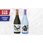 焼酎 いも 2157 全3回定期便 海&くじらのボトル720mlセット…