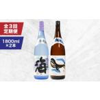 焼酎 いも 2158 全3回定期便 海&くじらのボトル1800mlセッ…