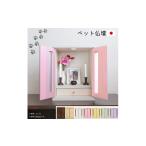 仏具 神具 メモリアルBOX 全7色 諸富家具