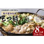 牛肉 もつ鍋 セット 旭川 油 2人前×2食入