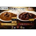 牛肉 カレー シチュー レトルトカレー 新宿中村屋