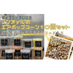 菓子 ポップコーン専門店 No.1キャラメルタキシードを含む1…