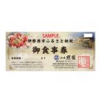 お食事券 照國お食事券 2名様分 0185