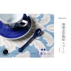 食器 グラス スプーン 源右衛門窯 瑠璃金彩梅絵