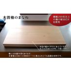 木曾檜のまな板 小 15cm×36cm