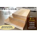 青森ヒバのまな板 3枚はぎあわせ 小 3cm×18cm×32cm