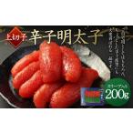 魚貝類 明太子 S-200 辛子明太子 上切子 200g