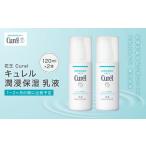美容 乳液 花王 Curel キュレル 潤浸保湿