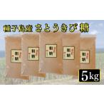 はちみつ 砂糖 黒砂糖 種子島 さとうきび糖