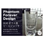 食器 グラス PhantomForever