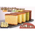 fu.... налог яйцо готовый продукт Tokushima префектура Komatsu остров город кастелла набор 5 вид 15 штук входит шт упаковка основной предубеждение производства закон японские сладости жарение кондитерские изделия .. для подарок подарок праздник ....