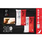 ふるさと納税 米 新潟