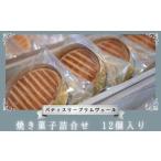 焼菓子 チョコレート クッキー パティスリー