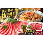 牛肉 しゃぶしゃぶ 訳あり 博多和牛 すき焼き