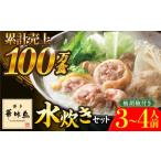 fu.... налог мидзутаки Fukuoka префектура . сверху блок Hakata . тест птица мидзутаки комплект 3~4 порции {. сверху блок }to Rize mf-z Hakata Fukuoka кастрюля курица вода ......ABCN002 11000 иен 