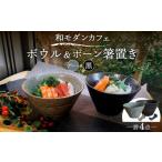 食器 グラス 皿 美濃焼 和モダン カフェ ボウル