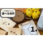 柄を シブヤ彫刻オリジナル焼印 1本