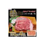 牛肉 ステーキ サーロインステーキ 170g×4枚