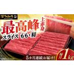 牛肉 しゃぶしゃぶ 全5回定期便 \すき焼き