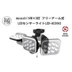 防災グッズ musashi 14W×3灯