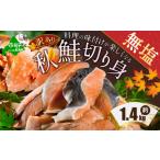 fu.... налог рыба моллюски лосось Hokkaido другой море блок внутри емкость также можно выбрать есть перевод [ осень лосось. порез ..( несоленый )]1.4kg ( лосось лосось порез . лосось порез .. лосось. порез .. есть перевод кета есть перевод лосось перевод ....