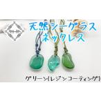 アクセサリー ネックレス グリーン レジンコーティング