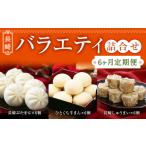 肉 6ヶ月定期便 長崎 バラエティ 詰合せ 3種