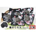 かまぼこ 練り製品 さつまあげ 尊のぐろ天詰め合わせセット