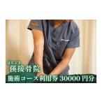 体験チケット 地域密着 腰痛 肩こり 骨盤矯正
