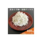 魚貝類 しらす 114025 訳あり不揃い釜揚げシラス 100g×6パ…