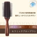 美容 B215-06 美容師さんのセラミックブローブラシ