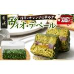 焼菓子 チョコレート 大人なスイーツ ヴィオ