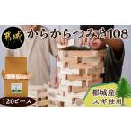 木工品 竹工品 産スギ からからつみき108