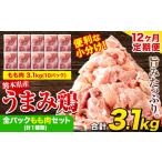 鶏肉 うまみ鶏 全パックもも肉セット 計1種類 計3.1kg