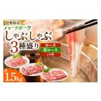 豚肉 セット 絶品ハーブポーク しゃぶしゃぶ