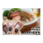 肉 ソーセージ ミートフーズウスイ お肉屋さんの5種