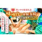 自治体にお任せ 寄附 思いやり型返礼品 未来の子どもたちに…