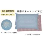 タオル 寝具 枕 頸椎安定パイプPK