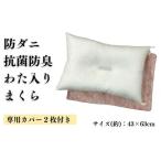 タオル 寝具 枕 防ダニPKリーブ