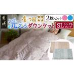 タオル 寝具 敷布団 洗える4つ星ダウンケット〈ピンク&amp;…