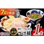 ラーメン とんこつ 7日発送 おためし つけ麺 1食