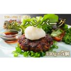牛タン ハンバーグ 130g