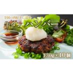 牛タン ハンバーグ 130g