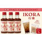 果汁飲料 IKORA-行楽- 215g×3本