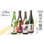 日本酒 純米吟醸酒の純米吟醸酒セット 酒