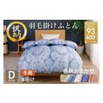 タオル 寝具 掛け布団 訳あり 羽毛布団 ダブル