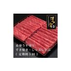 全5回定期便 博多和牛肩ロースうす切り 1kg