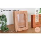 家具 インテリア 寝具 収納 フォトフレーム