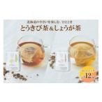 お茶類 野菜茶3種セット とうきび茶 しょうが茶